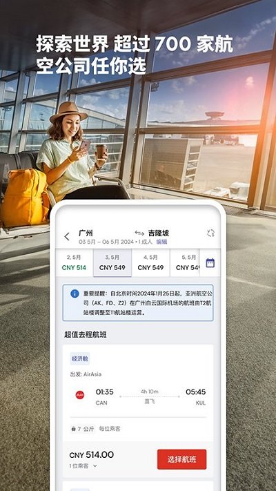 亚洲航空app下载