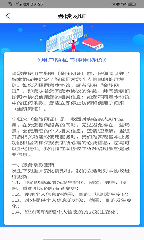 金陵网证app安卓版下载