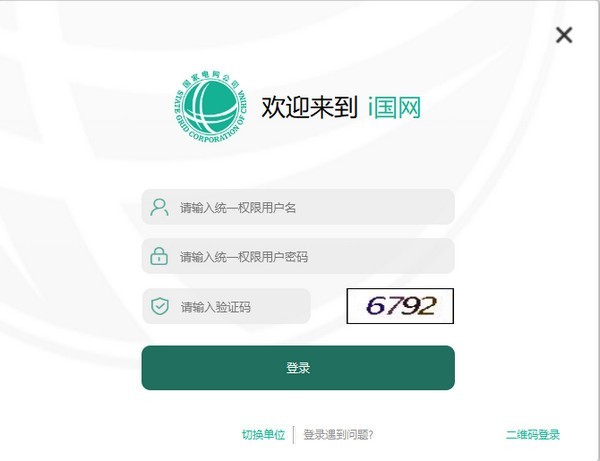 i国网电脑版官方下载