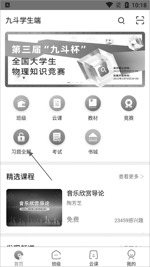 九斗app答案查询教程