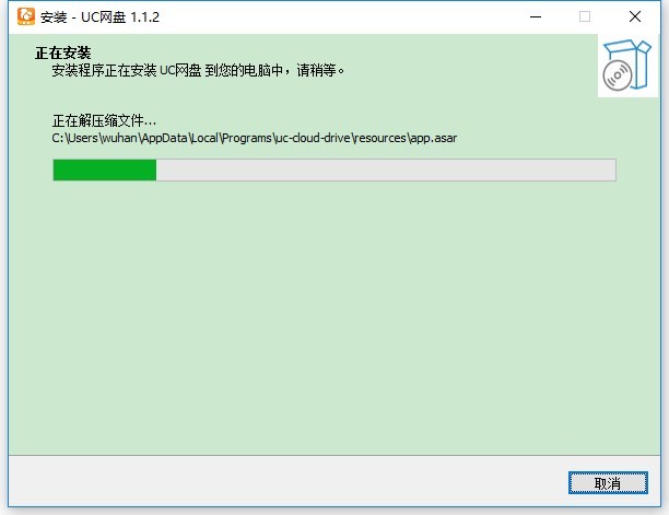 uc网盘安装教程