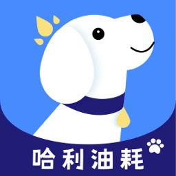 哈利油耗app手机版