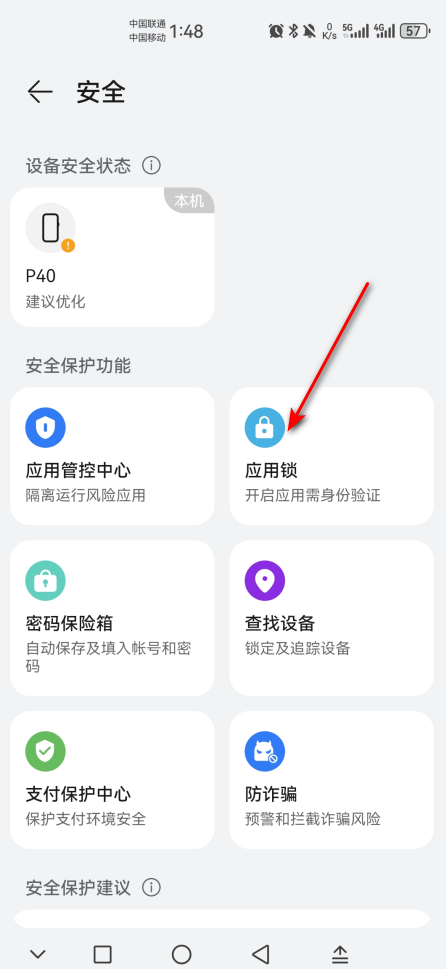 华为应用市场怎么设置密码锁