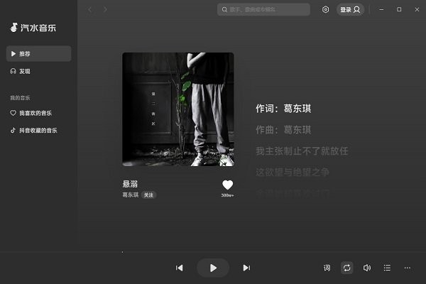 汽水音乐电脑版安装说明