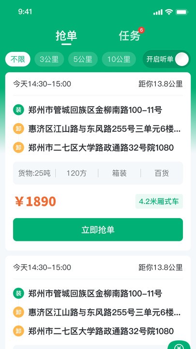 中鼎城配司机端app下载