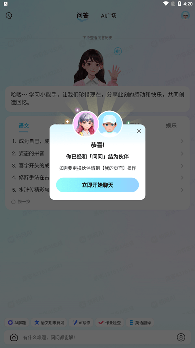 快问ai智能答疑软件使用教程