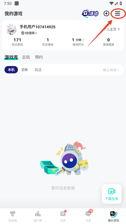 taptap怎么解绑手机号