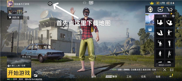 pubg地铁逃生如何登录