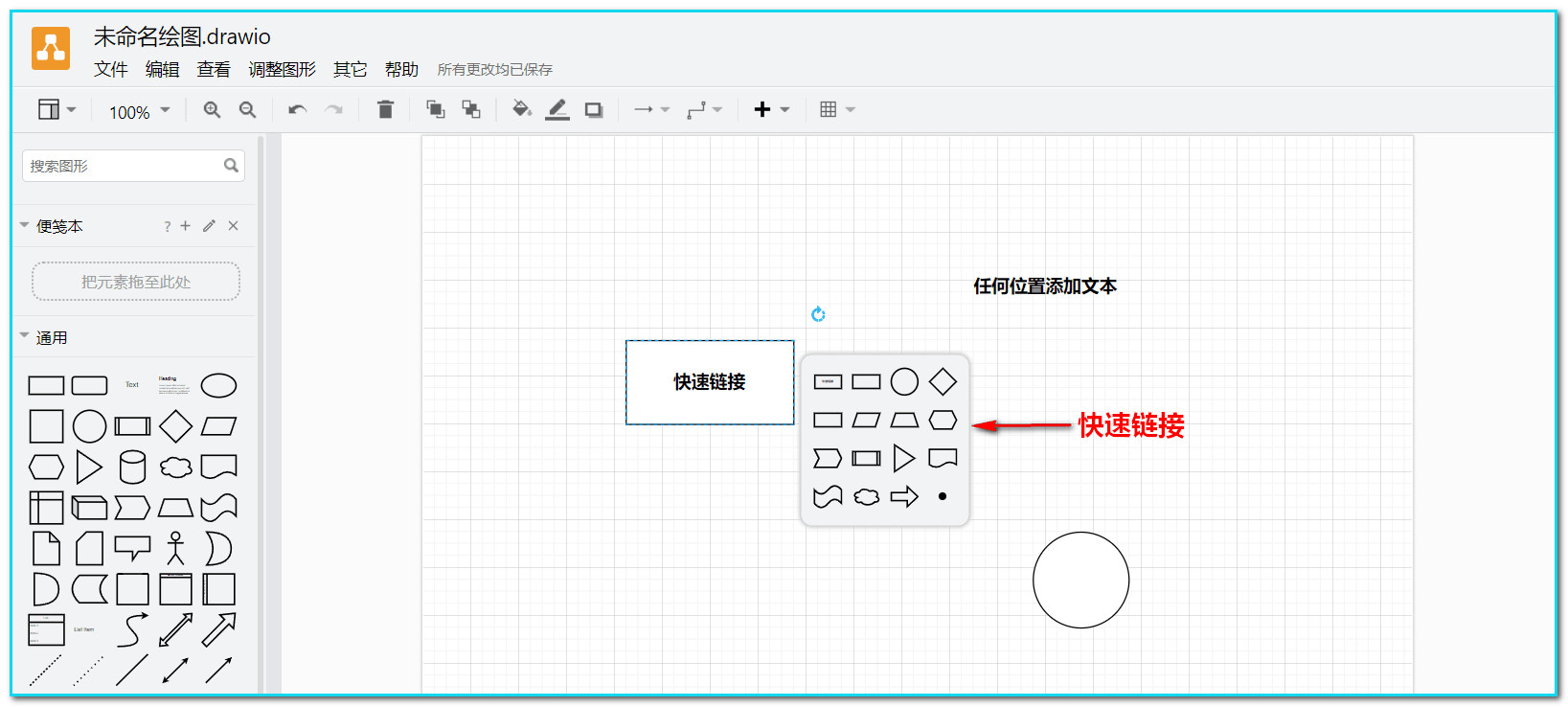 drawio使用教程