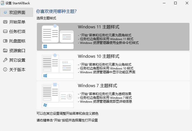 startallback中文破解版