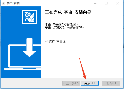 字由下载使用方法