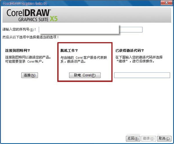 coreldraw x5矢量绘图软件