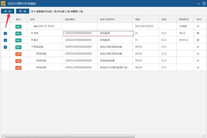 增值税发票开票软件ukey版官方最新版