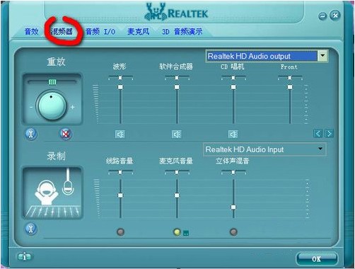 realtek高清晰音频管理器混频器