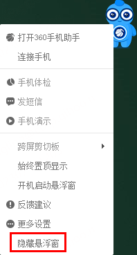 360手机助手悬浮窗怎么设置
