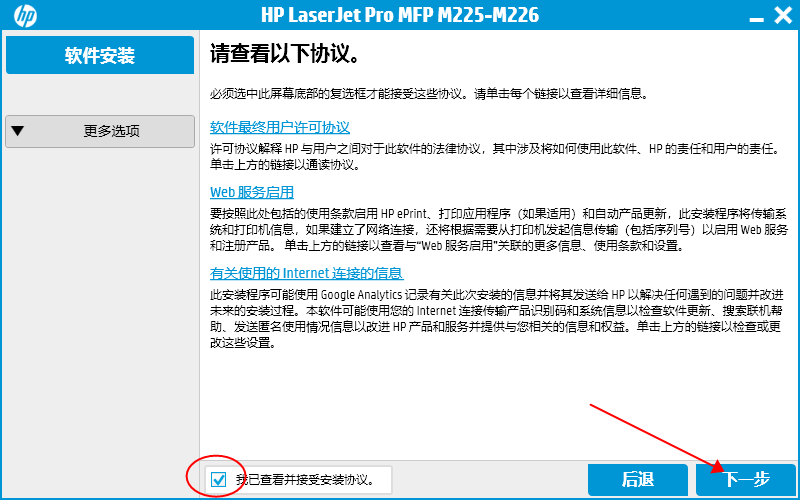 惠普m226dw打印机驱动安装教程