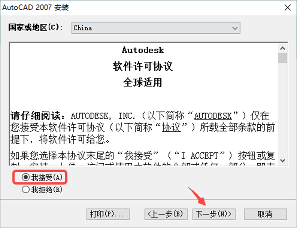 autocad2007接受许可协议