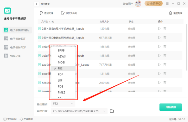 金舟电子书转换器pc端使用方法