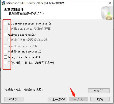 sql server 2005选择功能组件