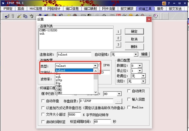 ipop终端工具telnet远程连接