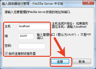 FileZilla Server服务器搭建工具