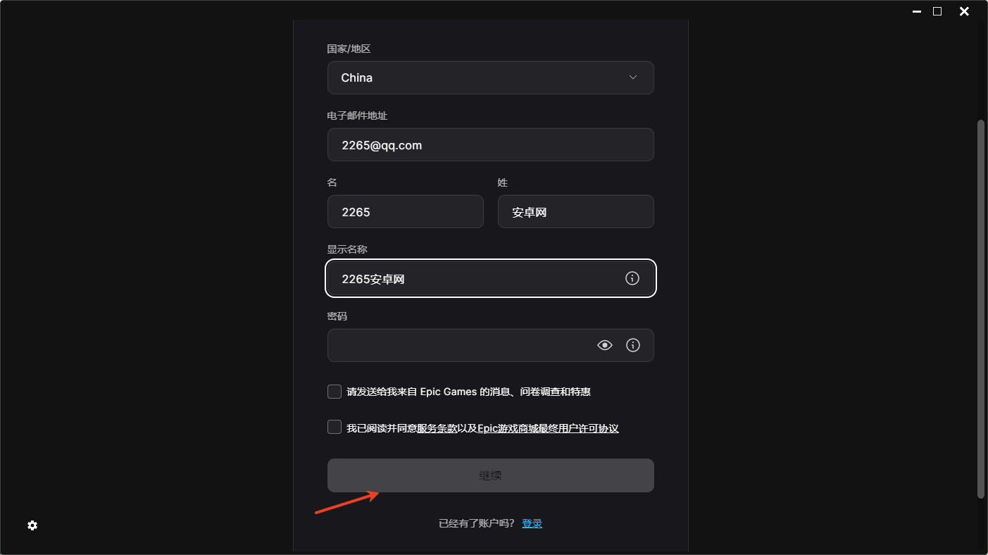 epic电脑版怎么用邮箱登录